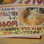 テンホウ - おもちオプション