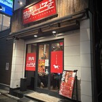 お肉一枚売りの焼肉店 焼肉とどろき - 