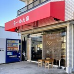 ラーメン中華田 - 