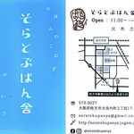 そらとぶぱん舎 - 