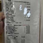 中根うどん - メニュー2025年12月19日