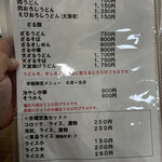 中根うどん - メニュー2025年12月19日