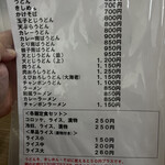 中根うどん - メニュー2025年12月19日