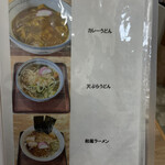 中根うどん - メニュー2025年12月19日