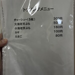 中根うどん - メニュー2025年12月19日