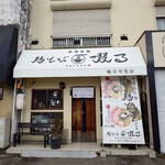鶏そば響き - 店舗外観