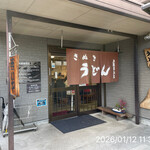 讃岐うどん 上原屋本店 - 