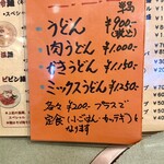 元祖 平壌冷麺屋 - 最近煮込みうどんもメニューに加えられたらしい。