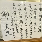 元祖 平壌冷麺屋 - この色紙に書かれた言葉がすべて。