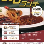 ティーケーピー カフェテリア - 【ランチ】3種のカレーランチ