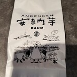 ANDENKEN 東開ホルツ店 - 