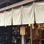 あぶり餅 本家 根元 かざりや - 