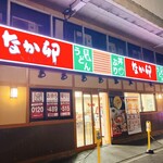 なか卯 - 