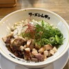 ラーメンムギュ Vol.2 烏丸蛸薬師店