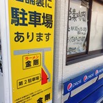 ラーメン金剛 - 