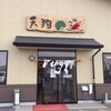 セルフうどん 天狗