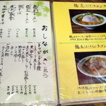 麺や　福座 - 2014年12月30日(火)　メニュー(一部)