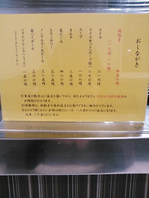 メニュー写真 ホワイト餃子小山店 小山 餃子 食べログ