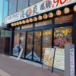 旬魚と串焼き海炎 - 