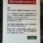 らーめん天神下 大喜 - 