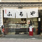 ふるや古賀音庵 - 