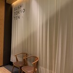 SUSHI TOKYO TEN、 - 