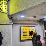 ラーメン二郎 ひばりヶ丘駅前店 - 外観1。
