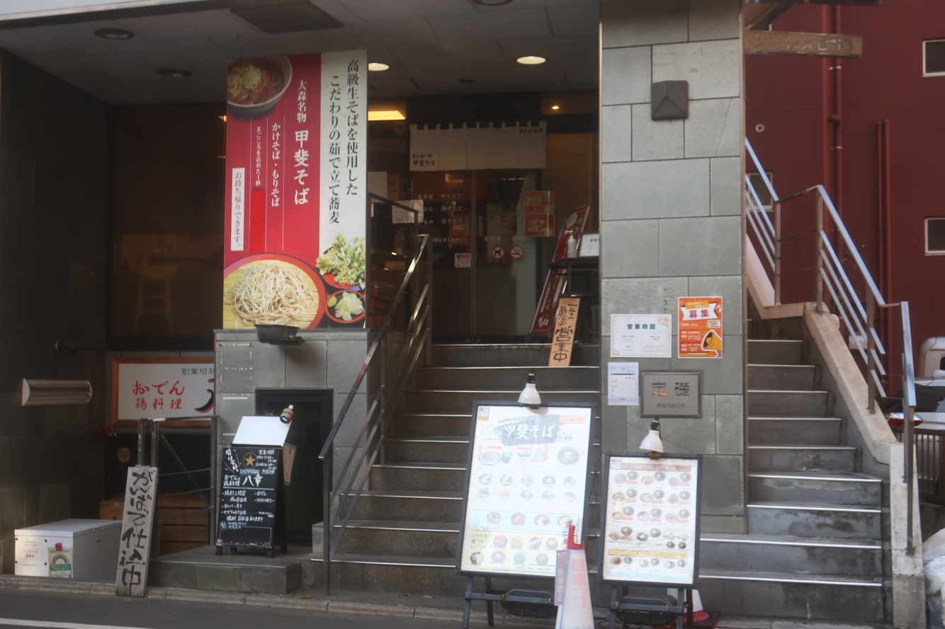 写真 : 甲斐そば （カイソバ） - 大森海岸/そば | 食べログ