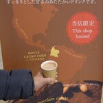 ロイズ - ドリンク写真:「チョコレートドリンク」①