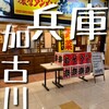 濃厚タンメン無双家 加古川店