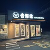 吉野家 川口上青木店