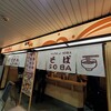 南海そば 天王寺店