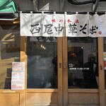 銀座はるちゃんラーメン - 外観