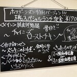 CHINESE DINING 瑞 - 年末特別バージョンＳＰランチ定食メニューボード