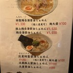 らぁめん しゅき - 