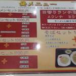 錦香園 - メニュー