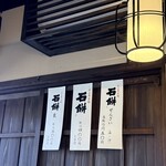 叶 匠壽庵 - 