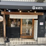 らぁめん しゅき - 店構え