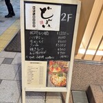 和牛もつ鍋・焼酎酒場 どんまい - 