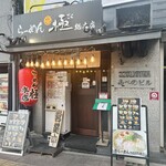 らーめん 極 - 