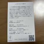 シヅカ洋菓子店 自然菓子研究所 銀座5丁目店 - 