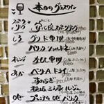 Magokura - 本日のグラスワイン