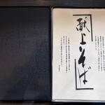 献上そば 羽根屋 - 