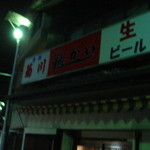 鵜かい - '14.12.29　ラストオーダー終了の為、消灯