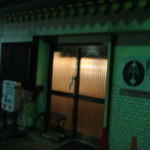 鵜かい - '14.12.29　ラストオーダー終了の為、消灯