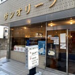 サンオリーブ - 