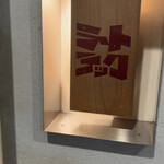 ミートテック - 