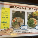 博多ラーメンうしじま - 