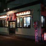 やきとり 帝王 - 店舗外観（与野本町駅東口徒歩２分）