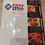 築地食堂 源ちゃん - グランド